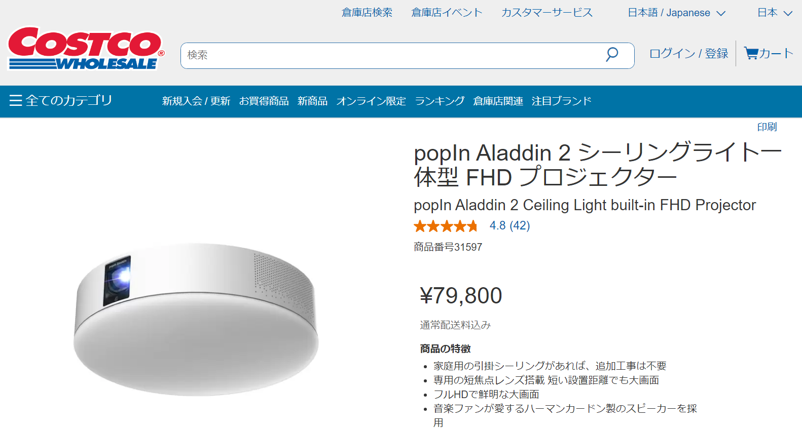 コストコ popIn Aladdin 2 シーリングライト一体型 FHD プロジェクターの販売ページ